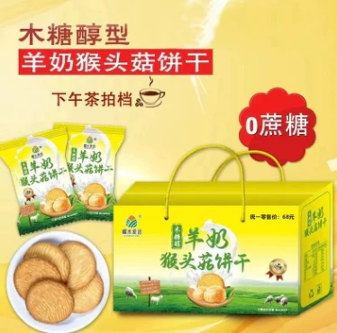 猴头菇羊奶饼干粗粮木糖醇饼干代餐膳食纤维休闲会销团购批发