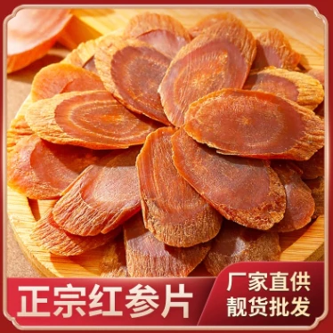 长白山红参片正宗不加糖参类批发 古法蒸制整枝 多规格红参切片