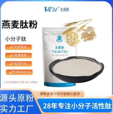 太爱肽现货供应燕麦肽粉 燕麦提取物 燕麦低聚肽 食品原料