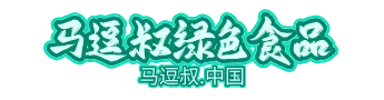 马逗叔绿色食品平台